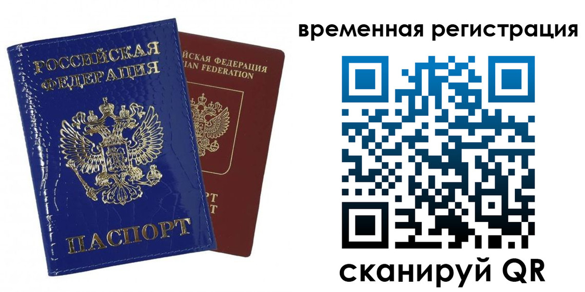 временная регистрация поиск в Невеле