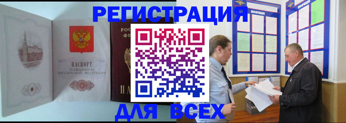 временная регистрация купить в Невеле