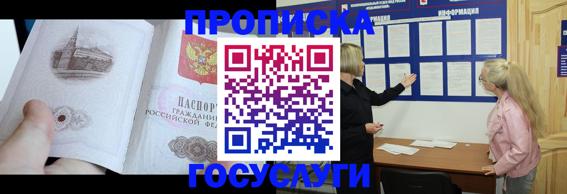 прописка 2025 в Невеле