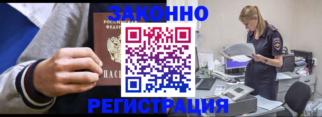 прописка иностранных граждан в Невеле