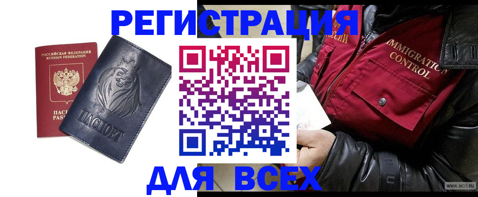 временная регистрация законно в Невеле