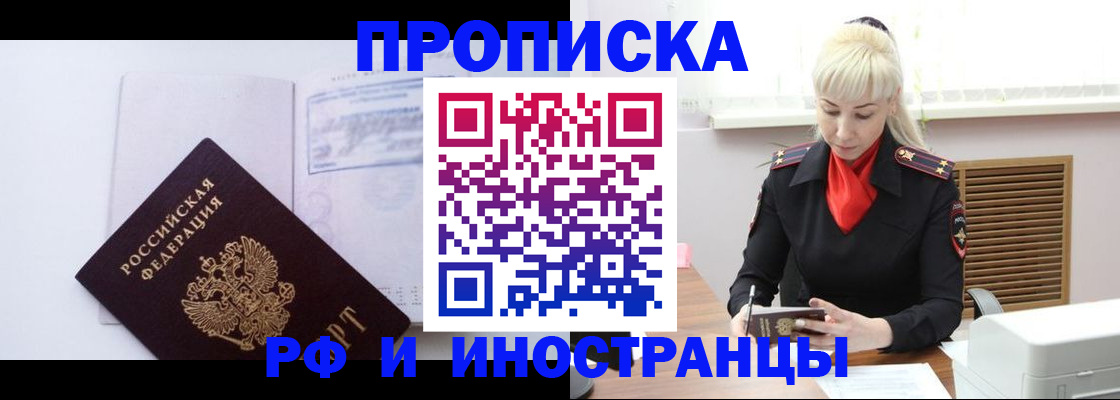 временная регистрация для всех в Невеле