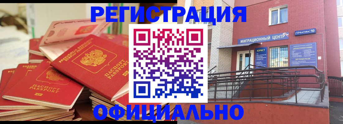 временная регистрация 2025 в Невеле