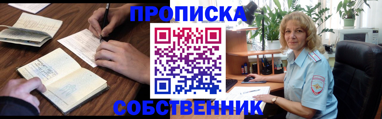 прописка регистрация в Невеле